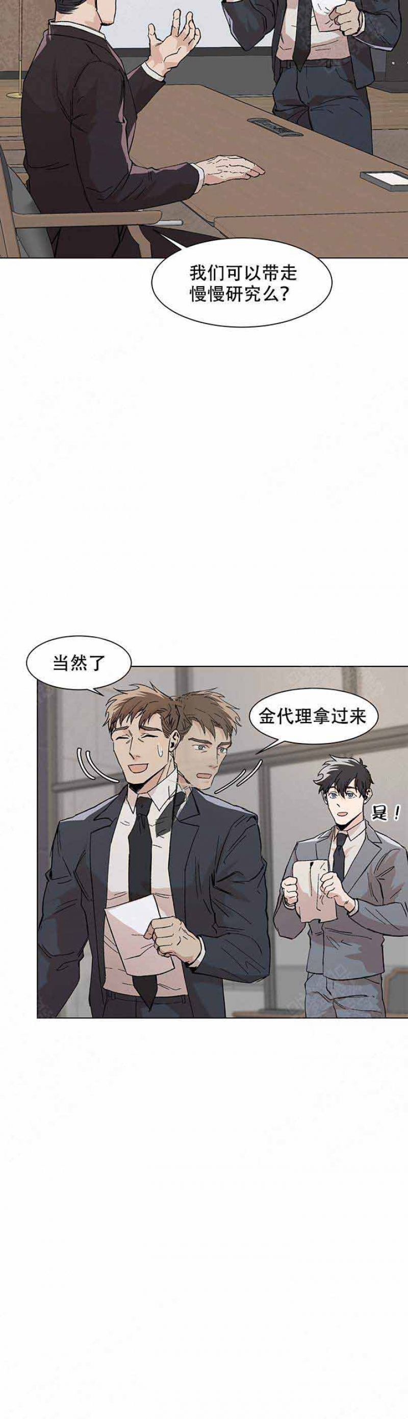 社长很生气会怎么样漫画,第19话2图