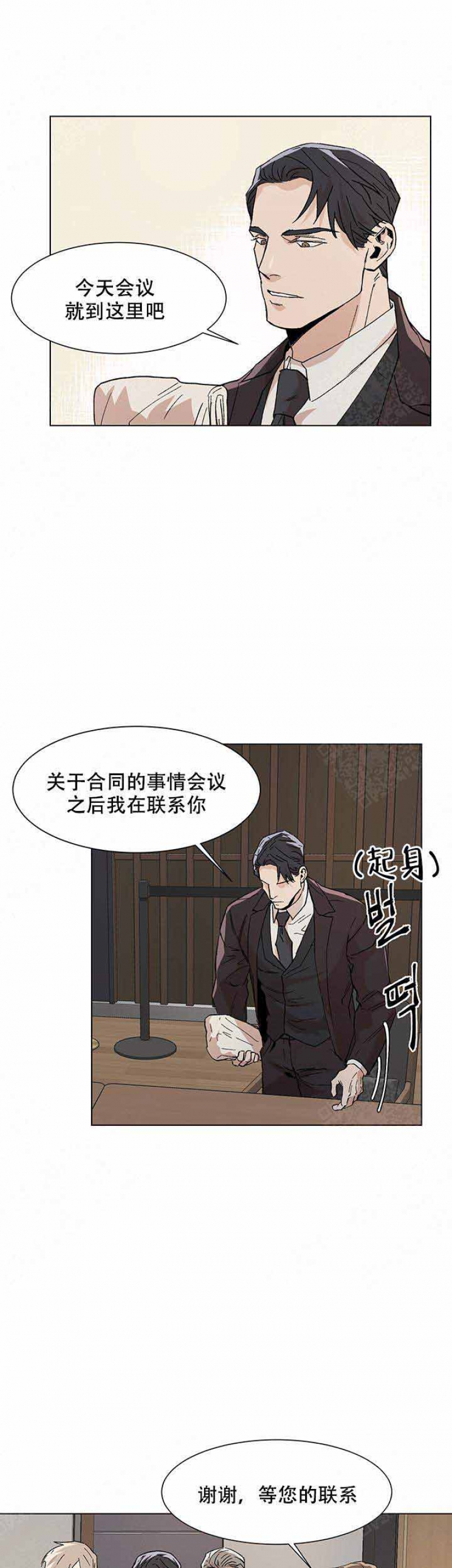 社长很生气会怎么样漫画,第19话5图