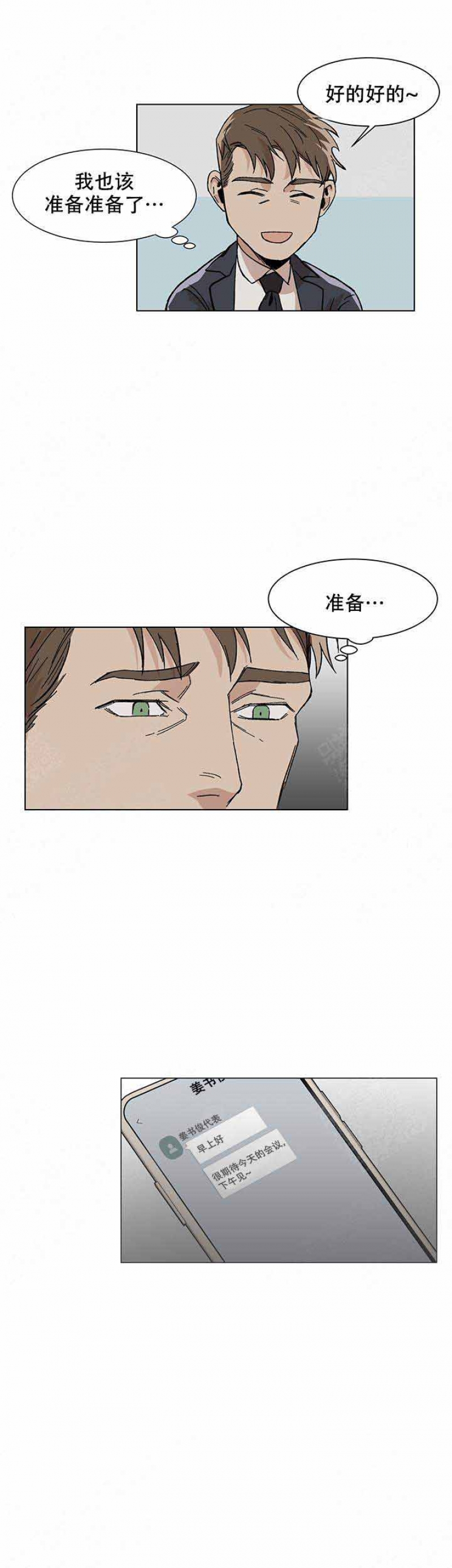 社长之争惠敏莉漫画,第18话5图