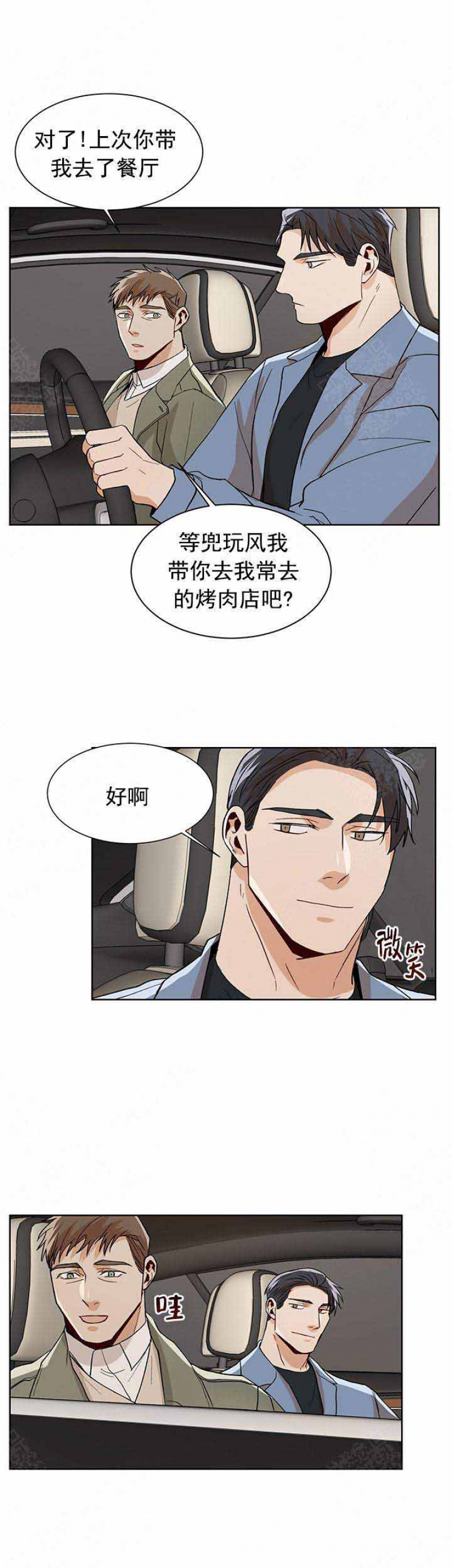 社长夫人背叛的下场漫画,第61话3图