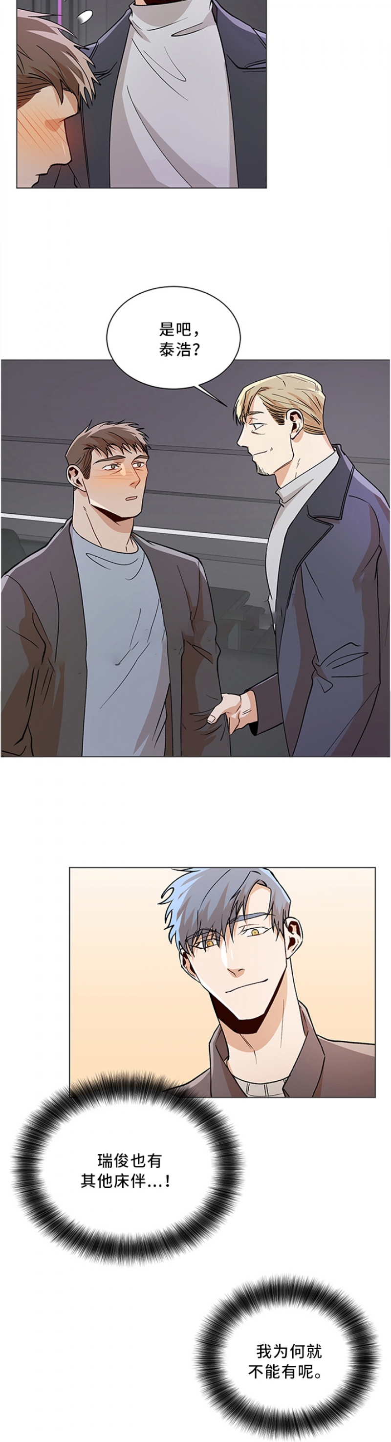 社长飞漫画,第80话4图
