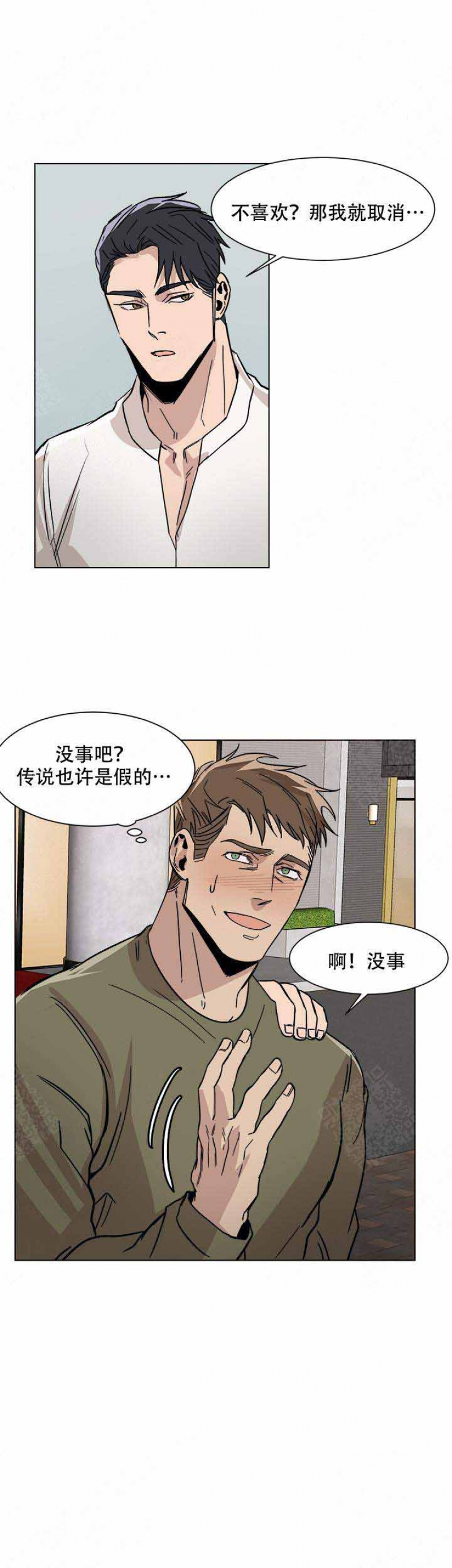 社长遭撞漫画,第12话2图