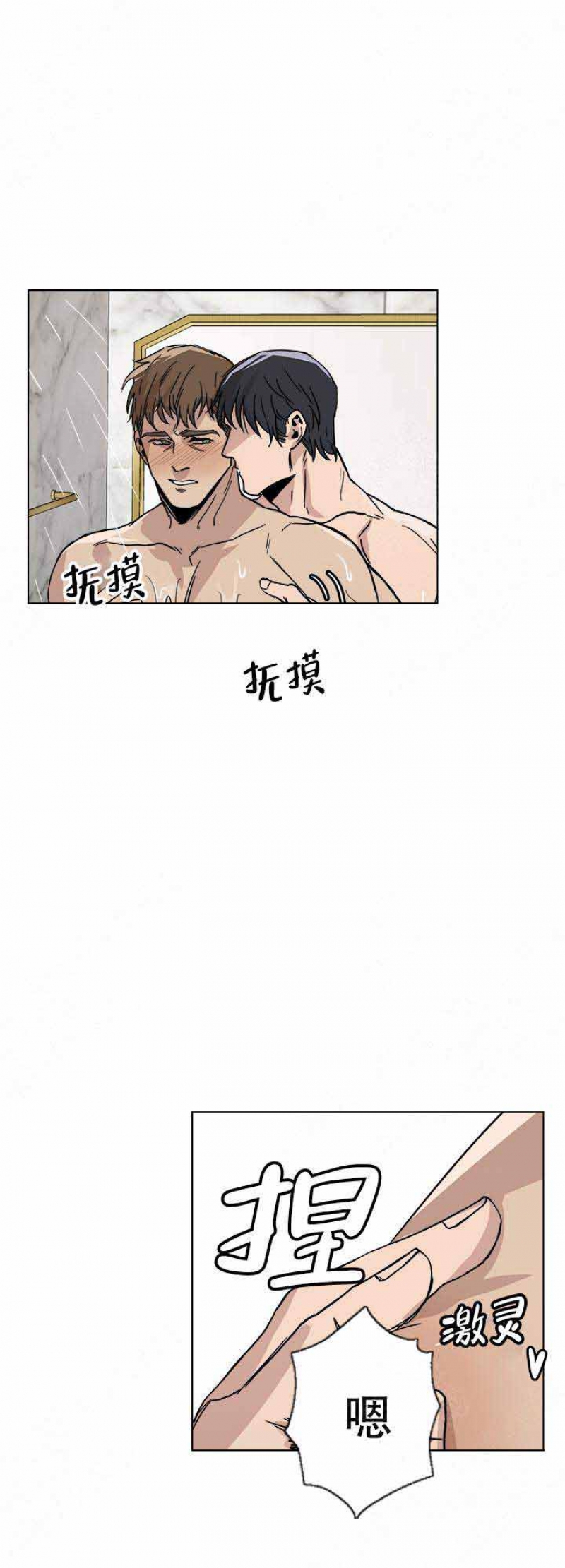社长遭撞漫画,第12话5图