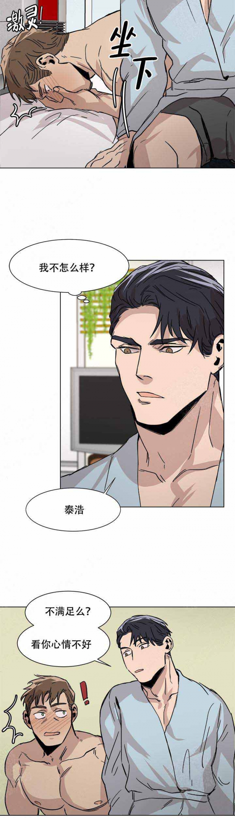 社长不绕弯漫画,第13话2图