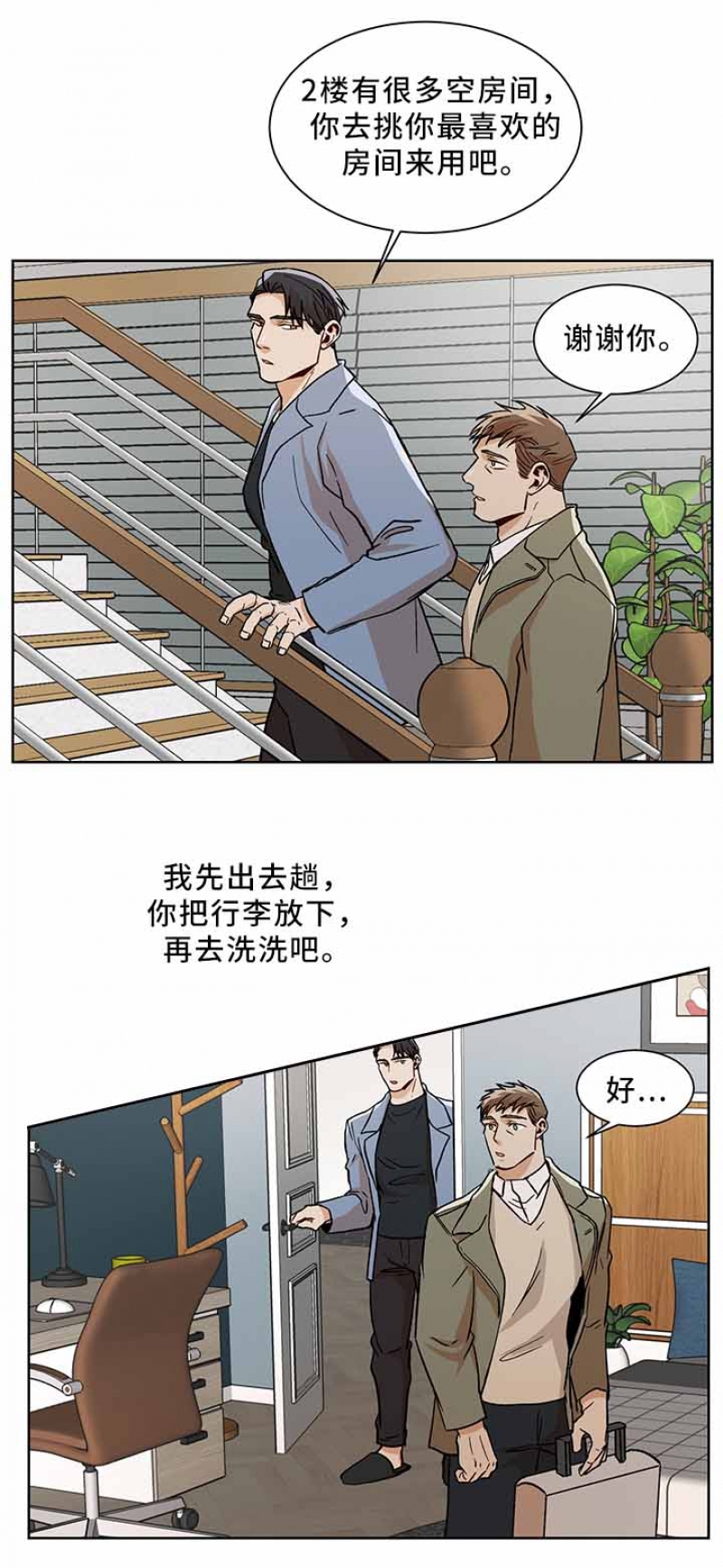 社长的贴身秘书漫画,第62话2图
