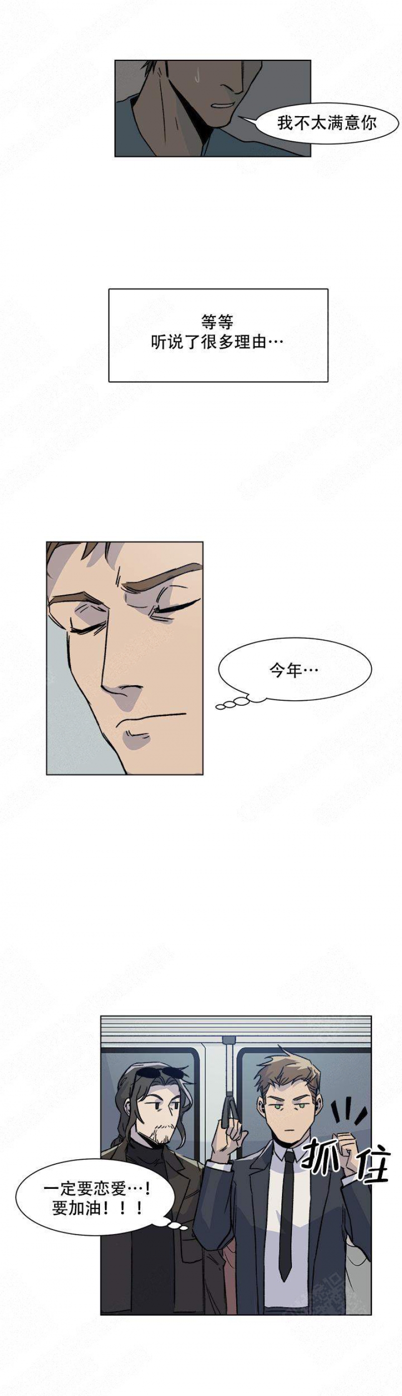 社长玩车日志漫画,第4话2图