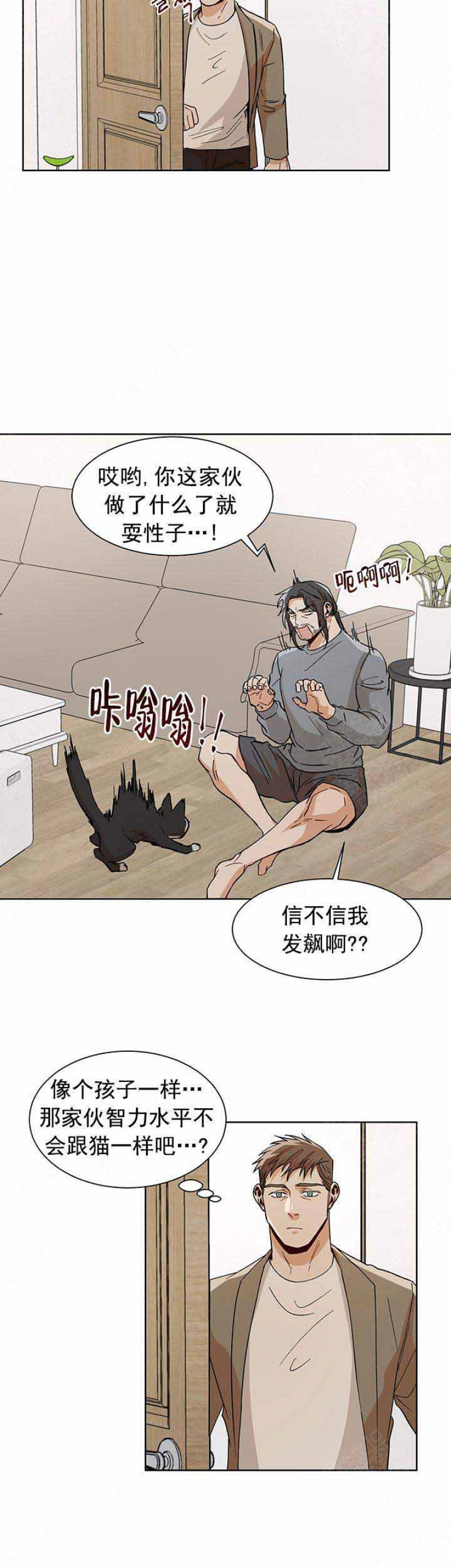 社长很生气会怎么样漫画,第60话3图