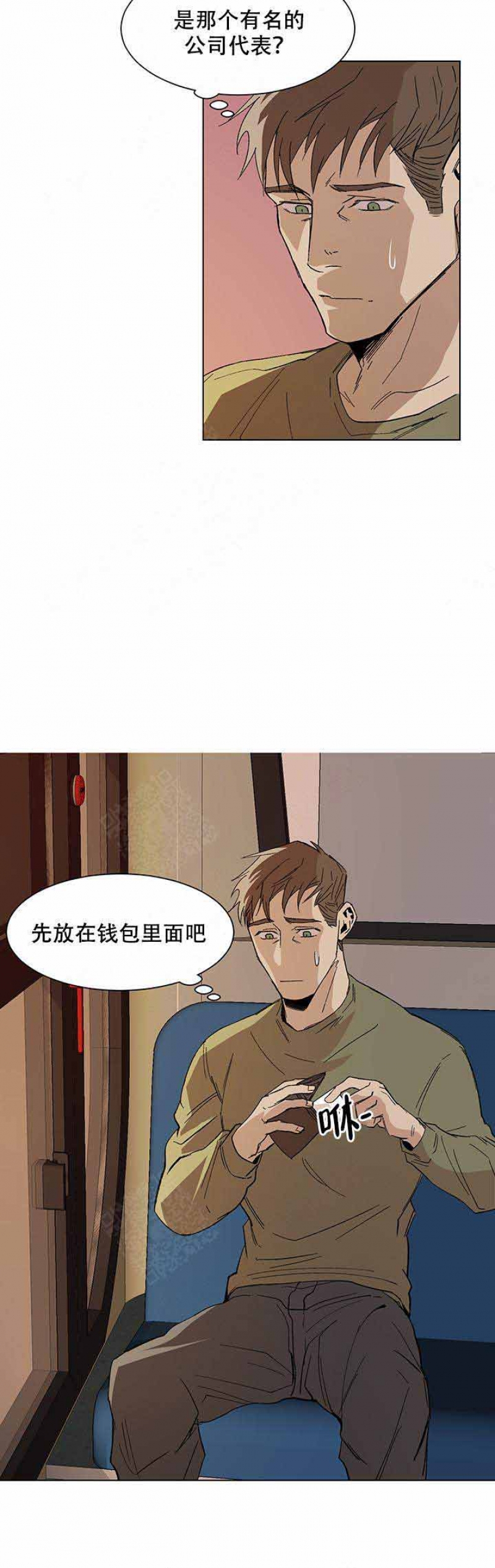 社长遭撞漫画,第14话4图