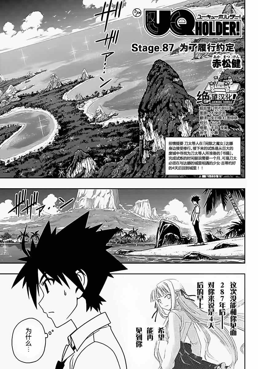 悠久持有者bd无修漫画,第87话1图