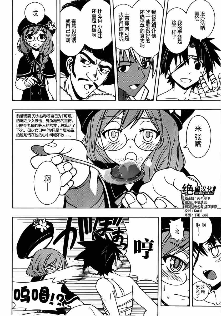 悠久持有者第一季樱花动漫漫画,第73话2图