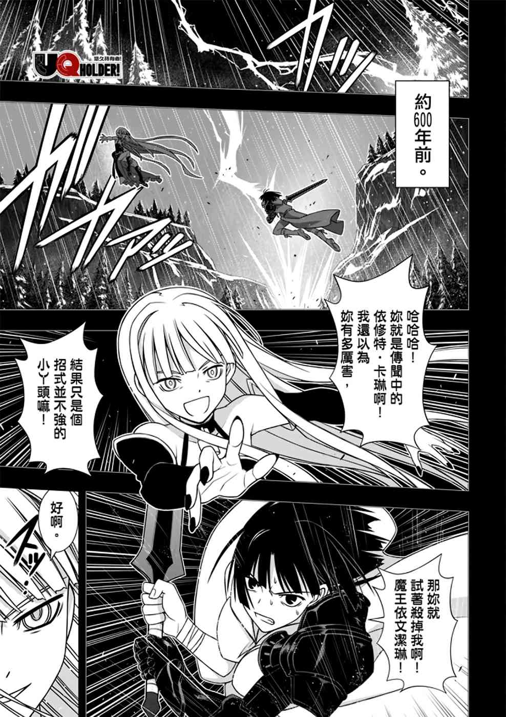 悠久持有者第一季无删减版漫画,第152话1图