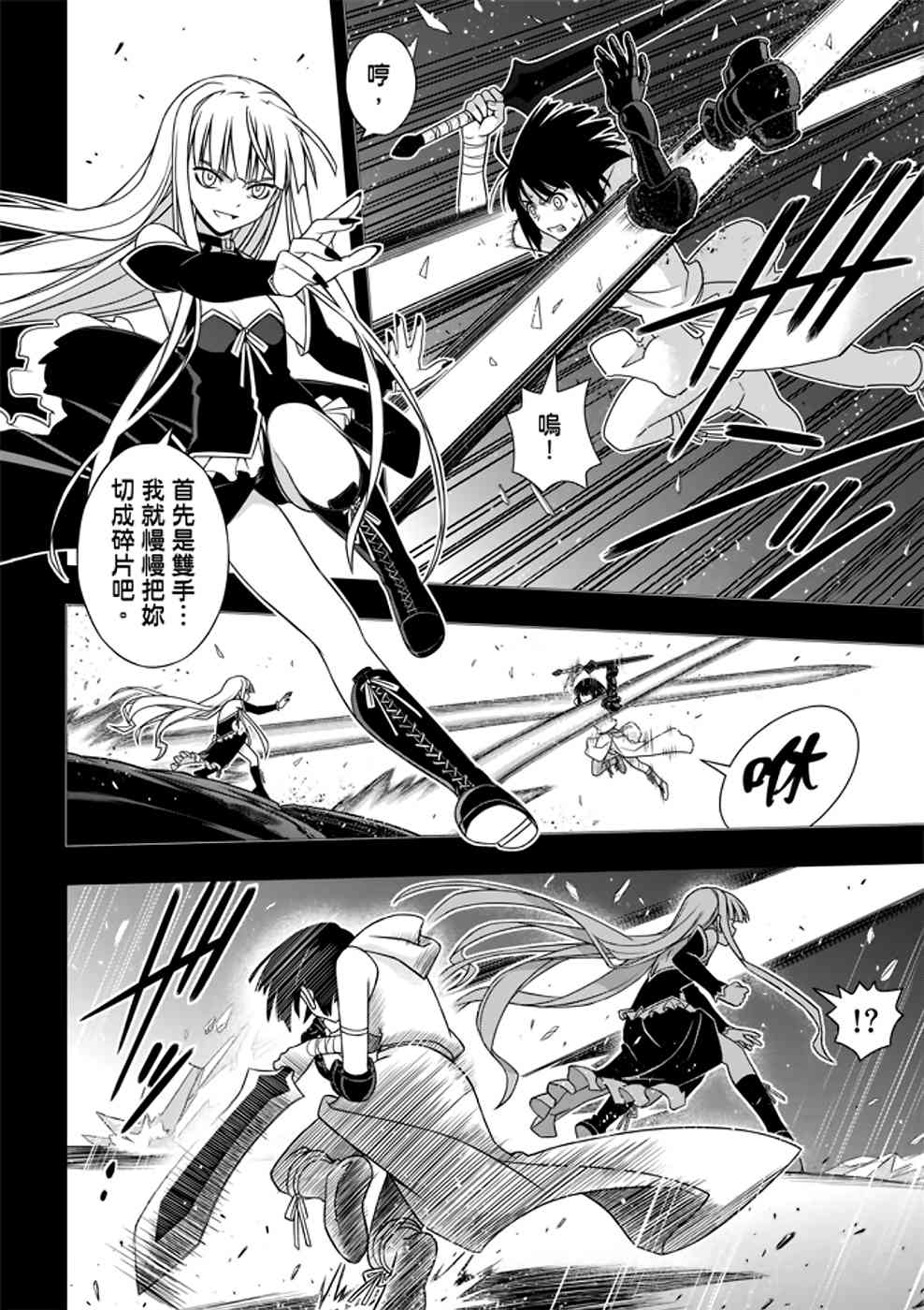 悠久持有者第一季无删减版漫画,第152话2图