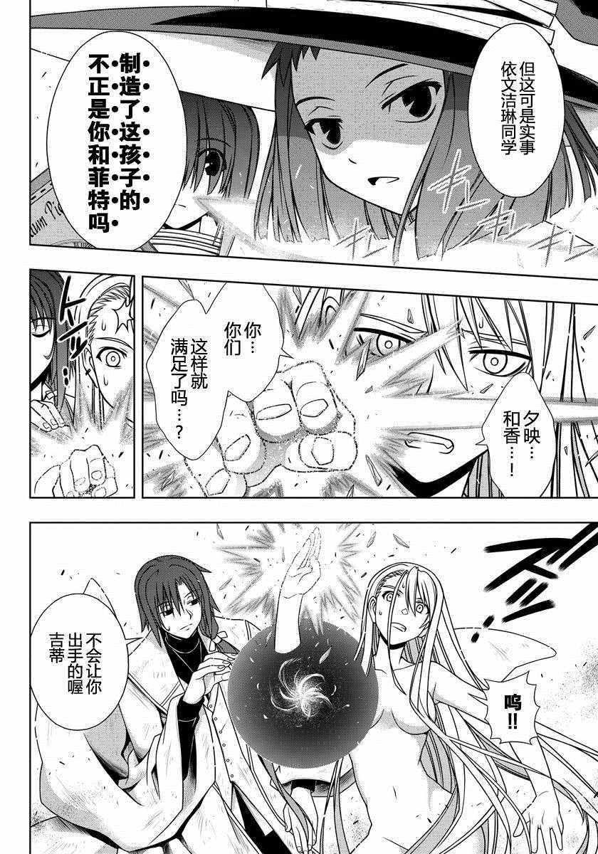 悠久持有者第一季无删减版漫画,第128话4图
