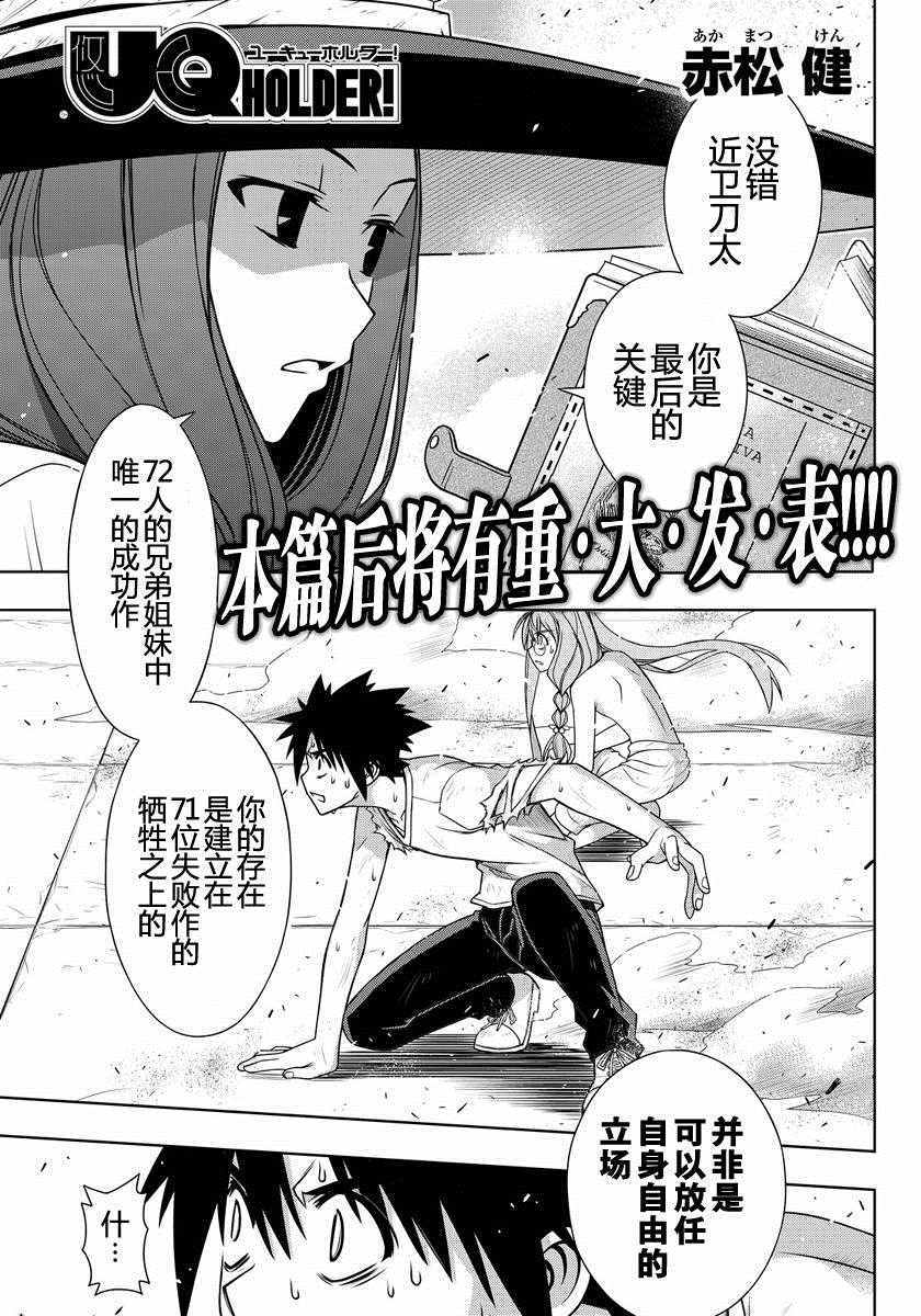 悠久持有者第一季无删减版漫画,第128话1图