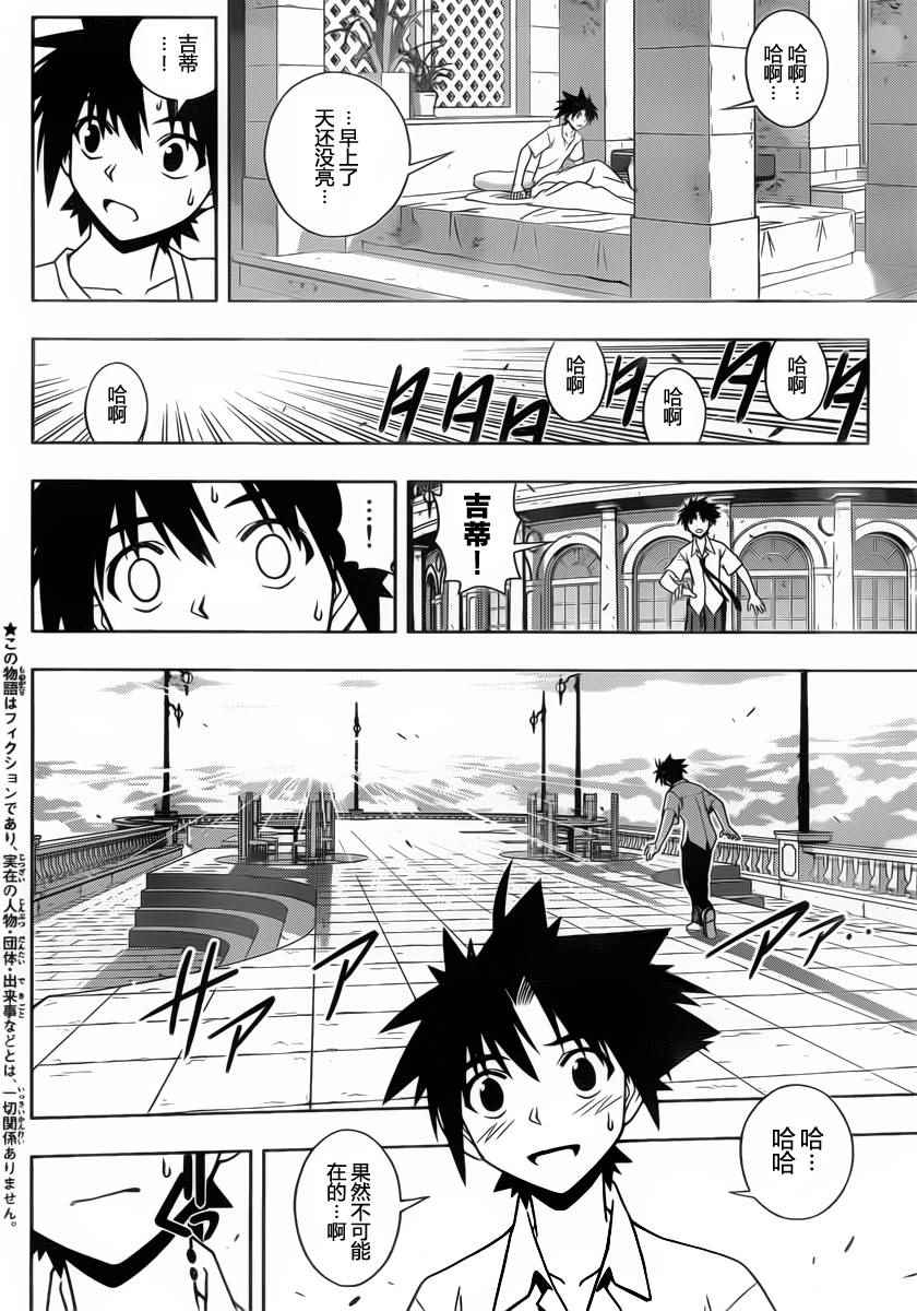 悠久持有者漫画免费下拉式漫画,第86话2图