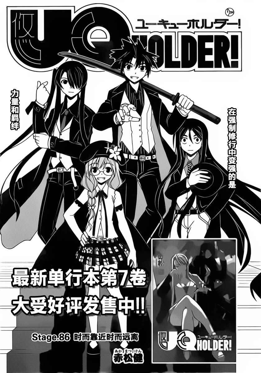 悠久持有者漫画免费下拉式漫画,第86话4图