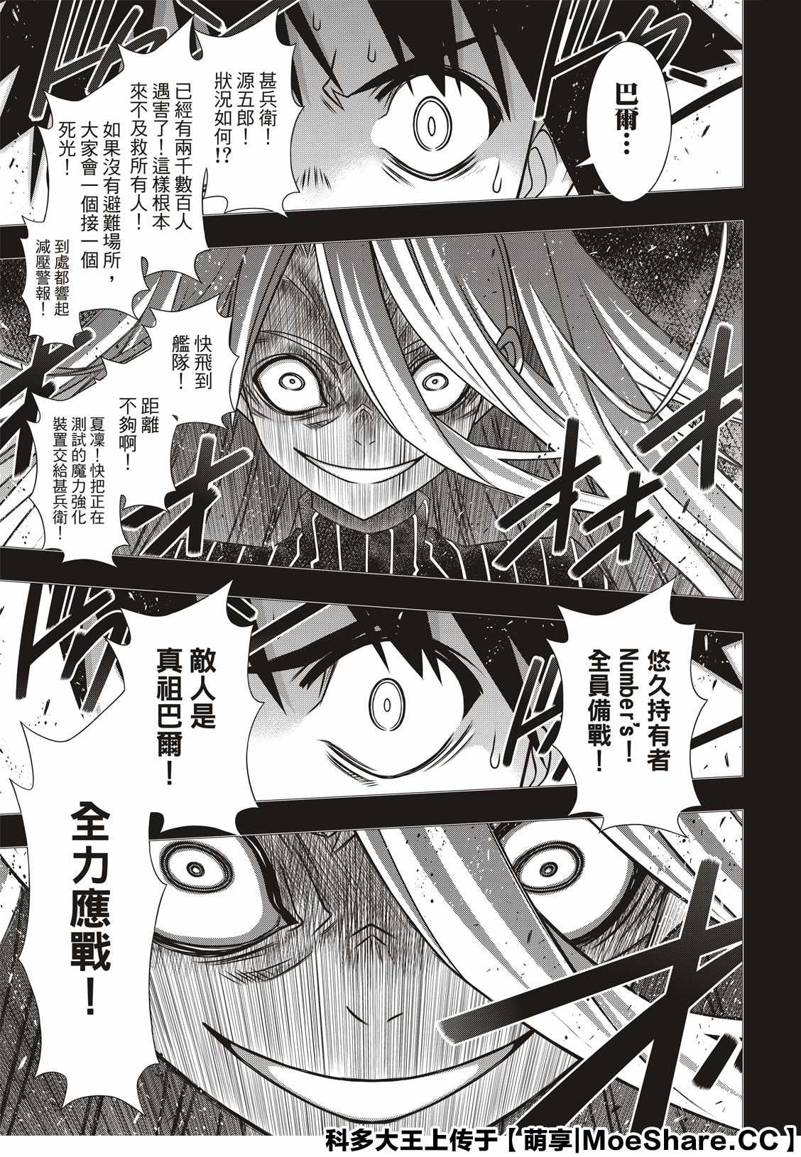 悠久持有者魔法老师涅吉2无修在线看漫画,第176话痛楚5图