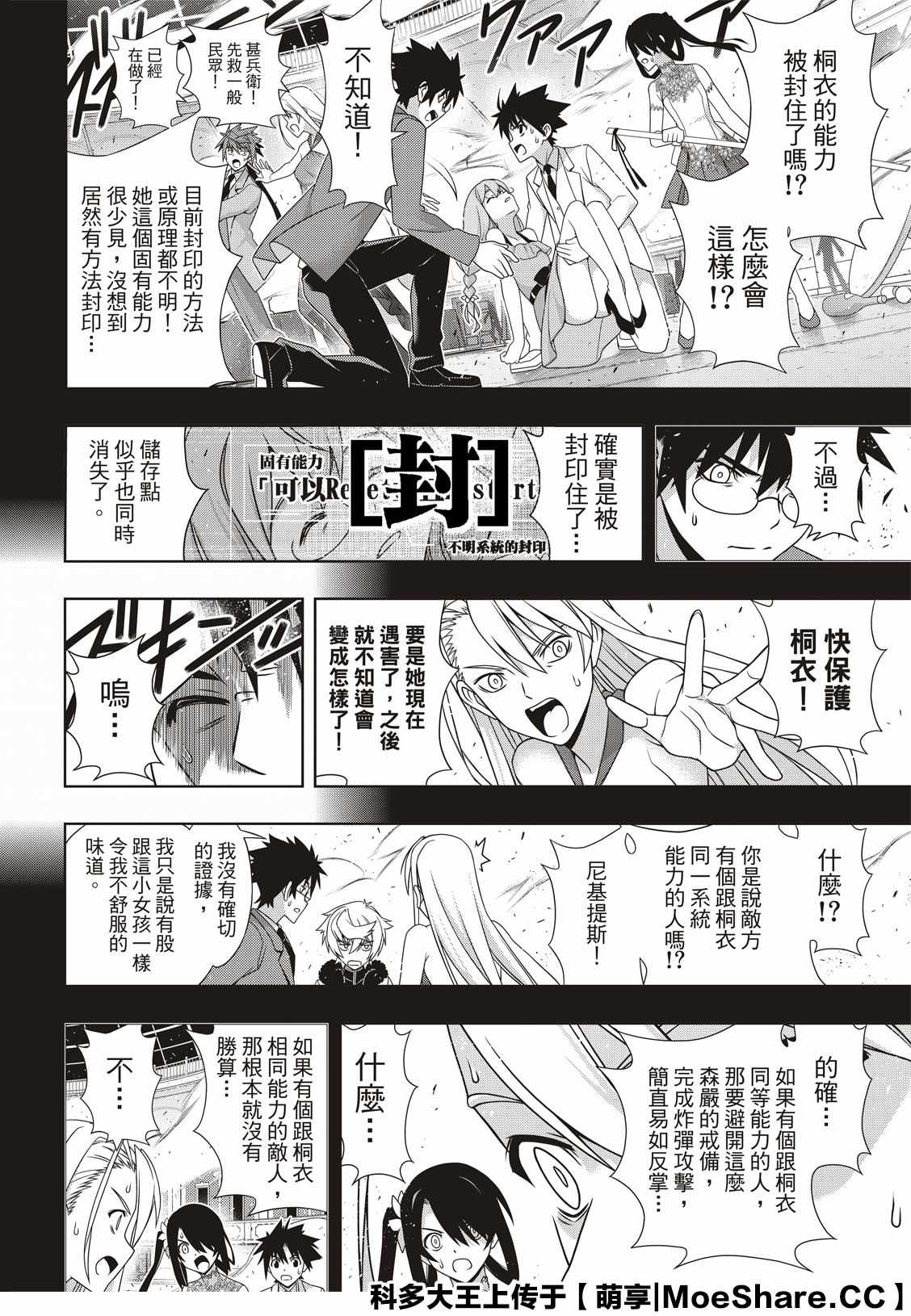 悠久持有者魔法老师涅吉2无修在线看漫画,第176话痛楚2图