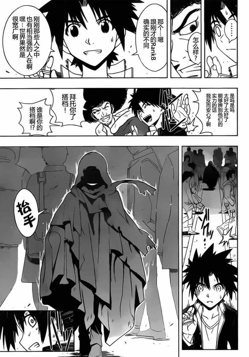 悠久持有者第一季无删减版漫画,第69话3图