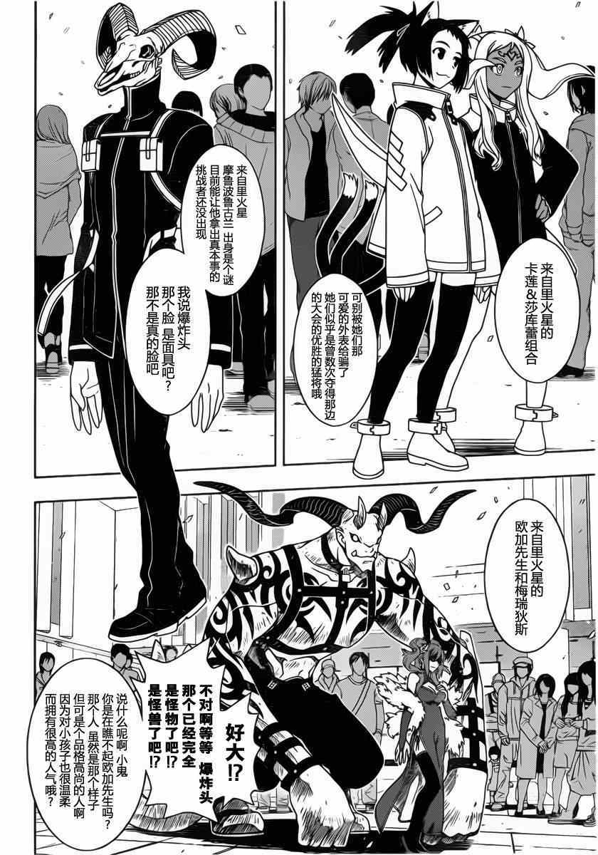 悠久持有者第一季无删减版漫画,第69话2图