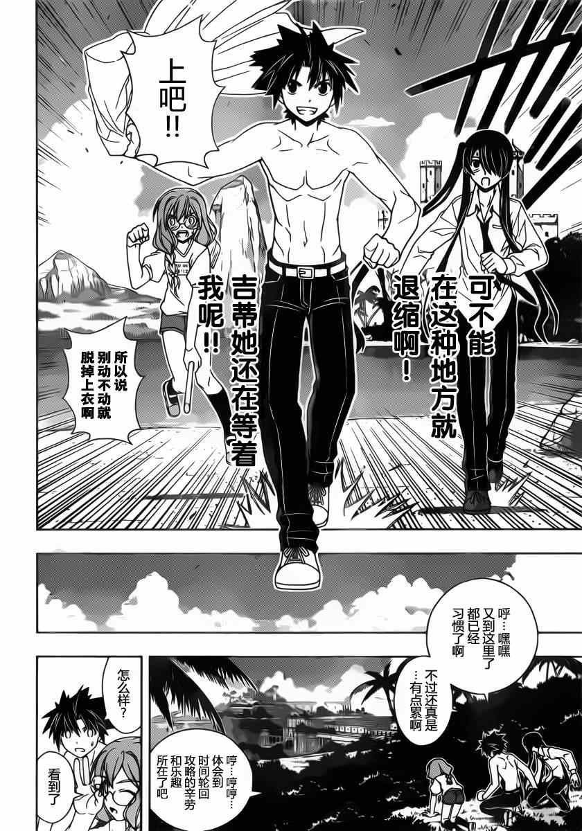 悠久持有者魔法老师涅吉2无修在线看漫画,第89话4图
