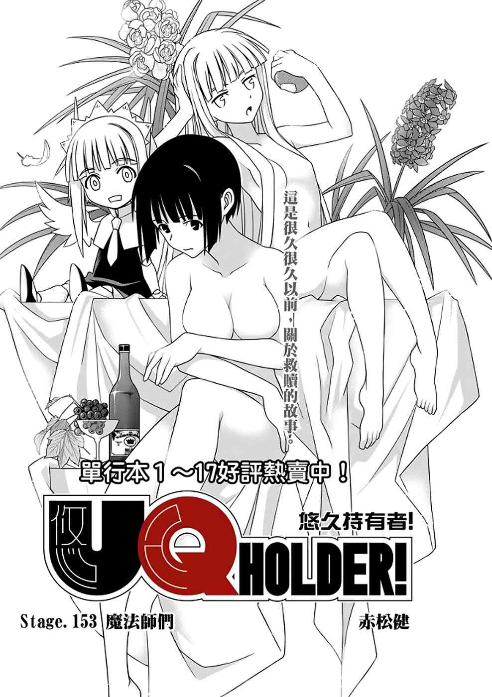 悠久持有者第一季无删减版漫画,第153话5图