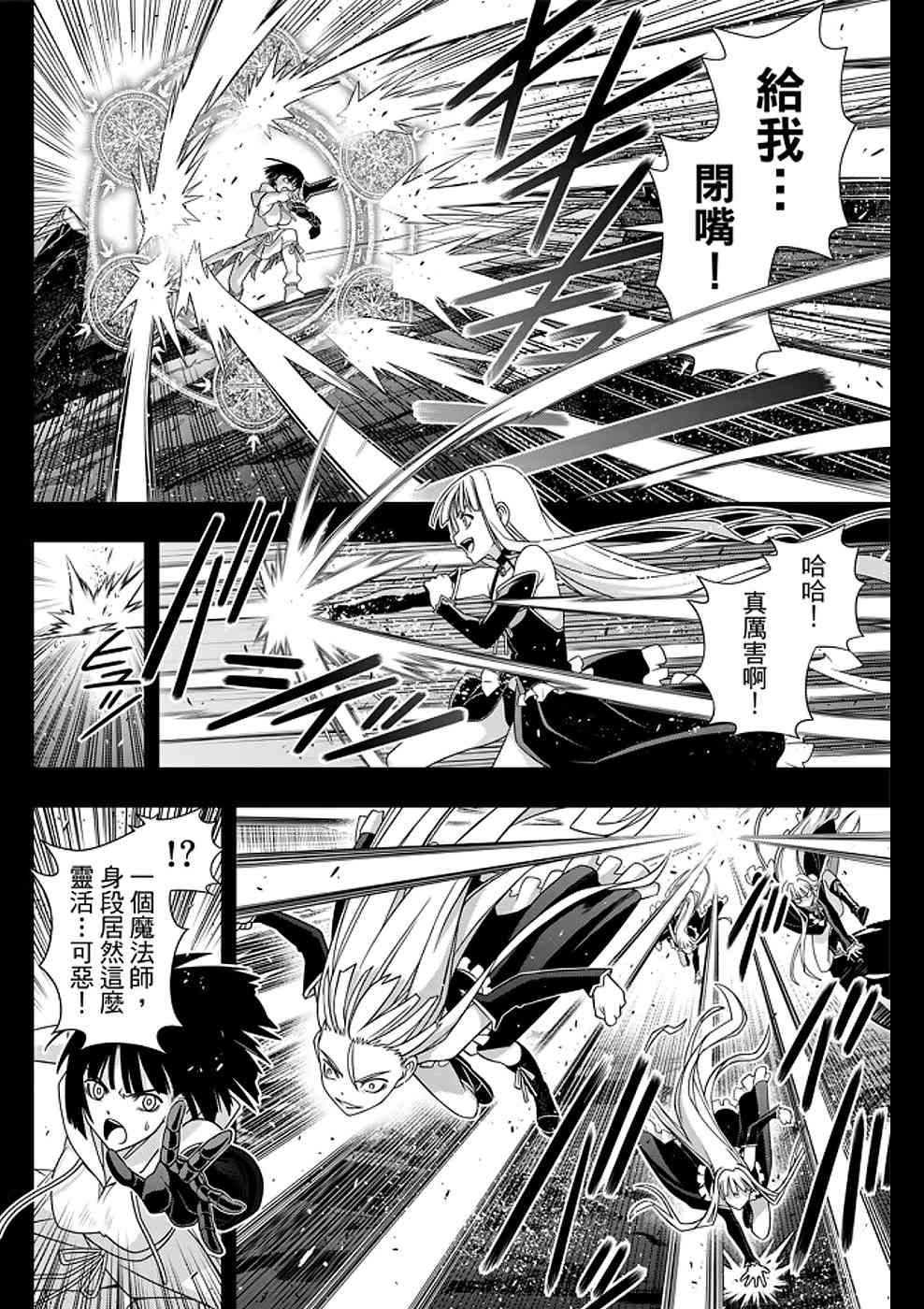 悠久持有者第一季无删减版漫画,第153话2图