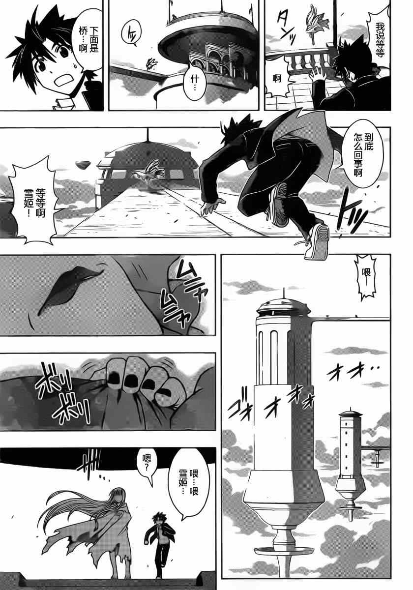 悠久持有者魔法老师涅吉2无修在线看漫画,第78话3图