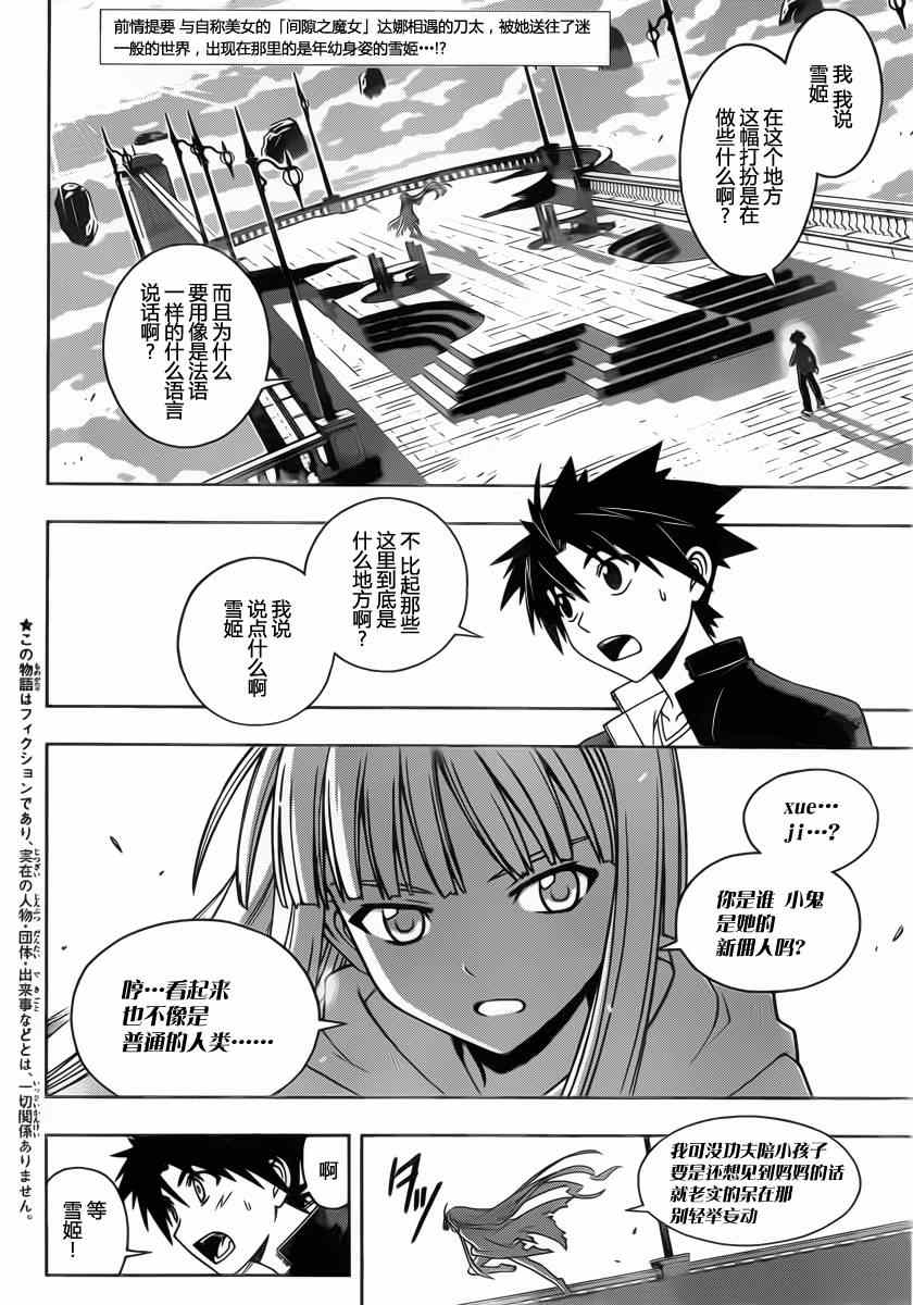悠久持有者魔法老师涅吉2无修在线看漫画,第78话2图