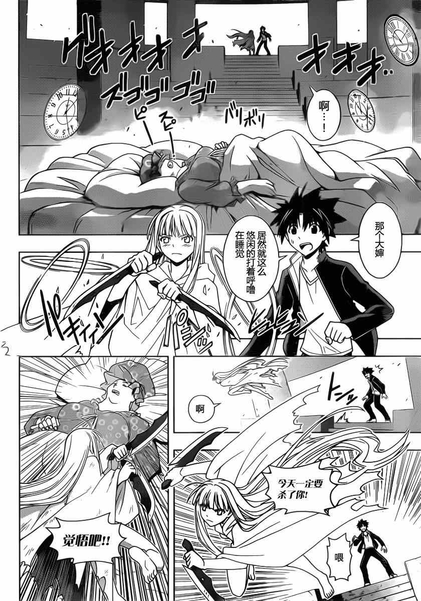 悠久持有者魔法老师涅吉2无修在线看漫画,第78话4图