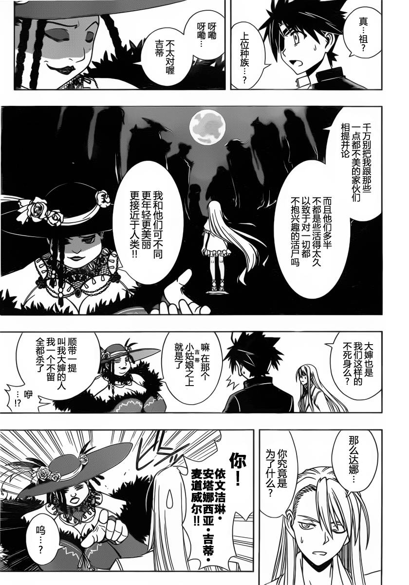 悠久持有者漫画免费下拉式漫画,第77话3图