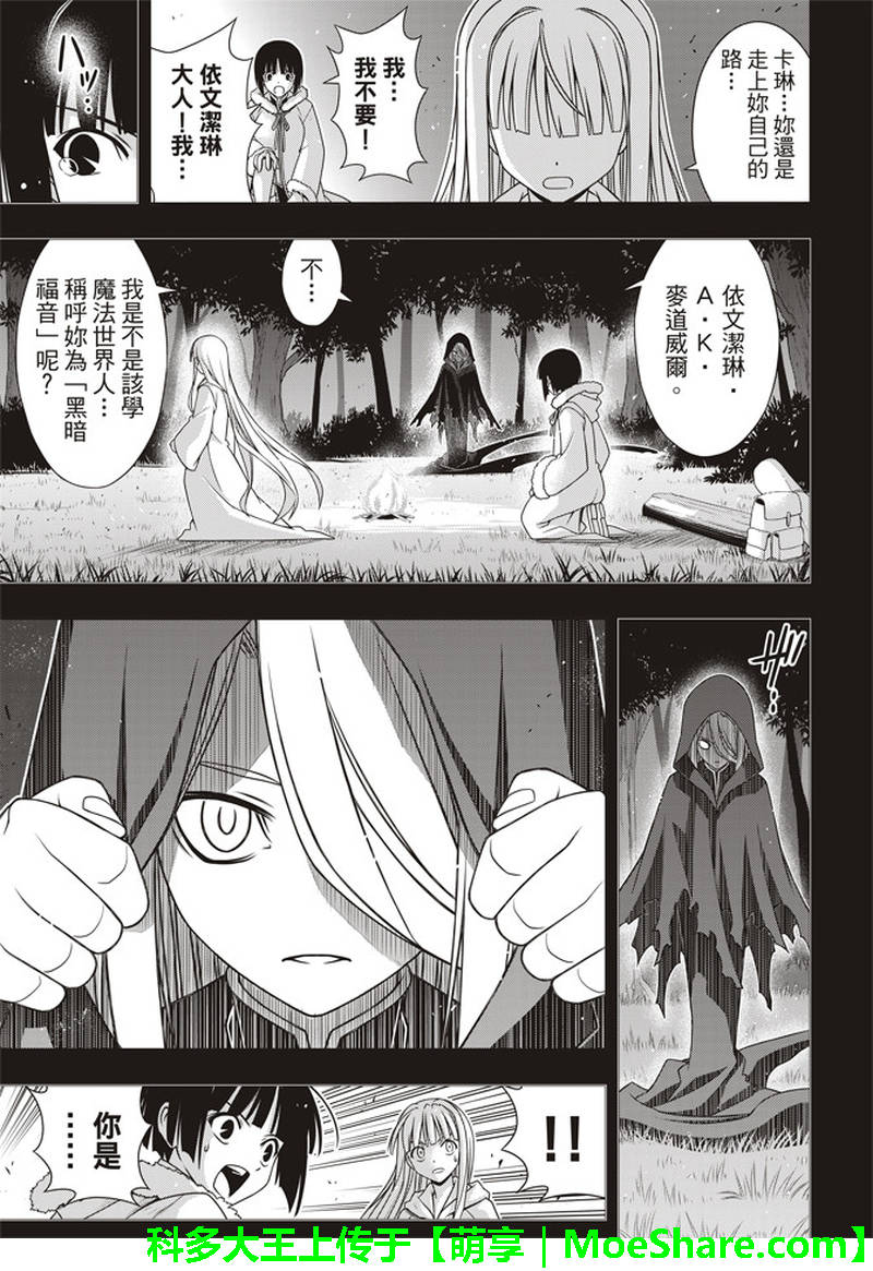 悠久持有者魔法老师涅吉2无修在线看漫画,第155话5图