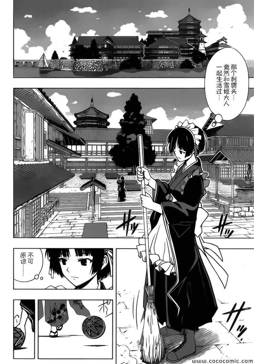 悠久持有者第一季无删减版漫画,第11话4图