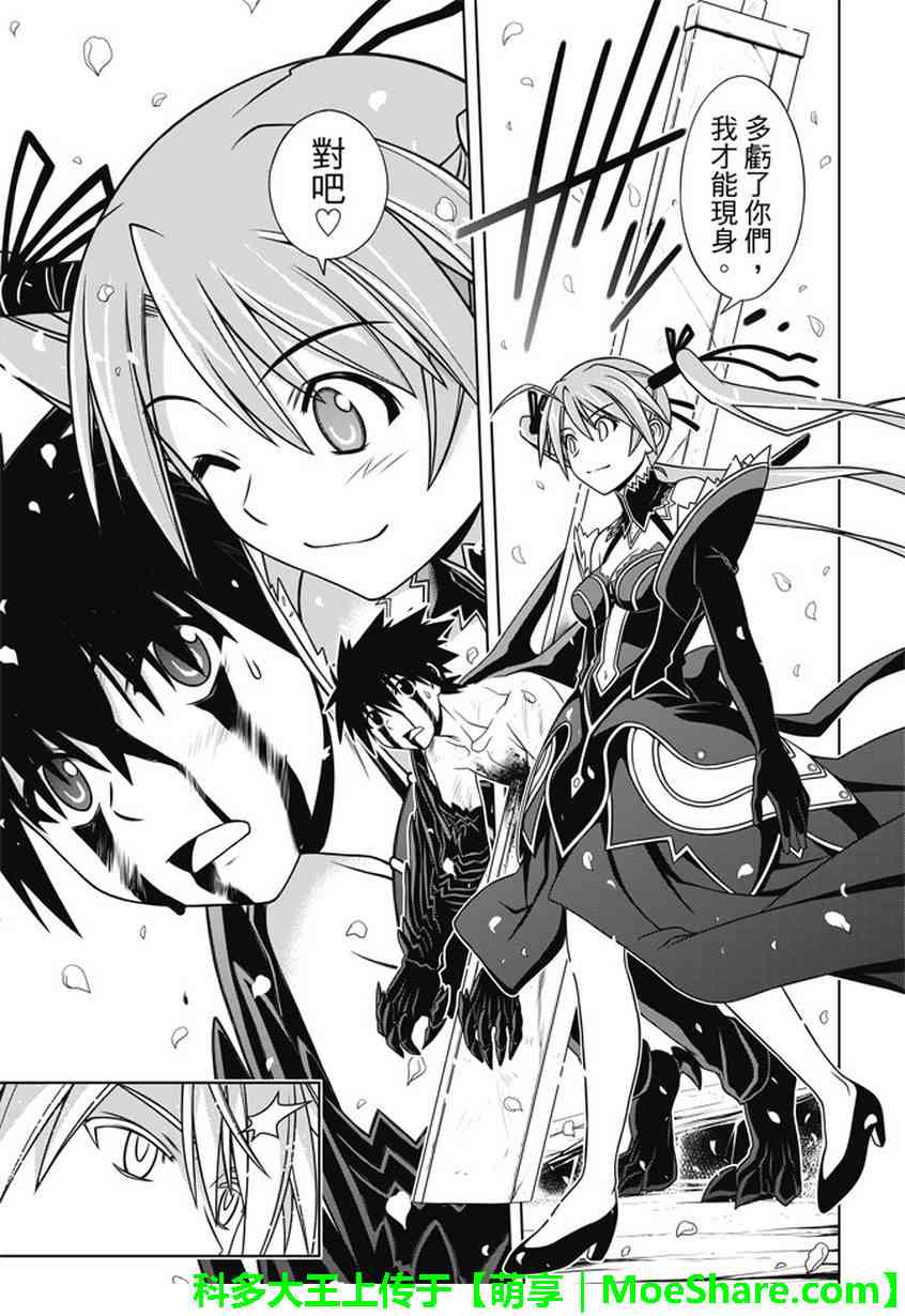 悠久持有者漫画免费下拉式漫画,第134话3图