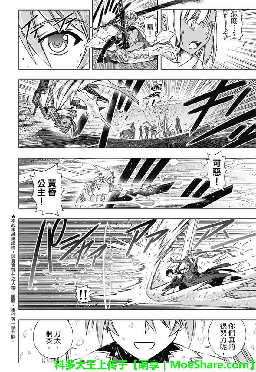悠久持有者漫画免费下拉式漫画,第134话2图