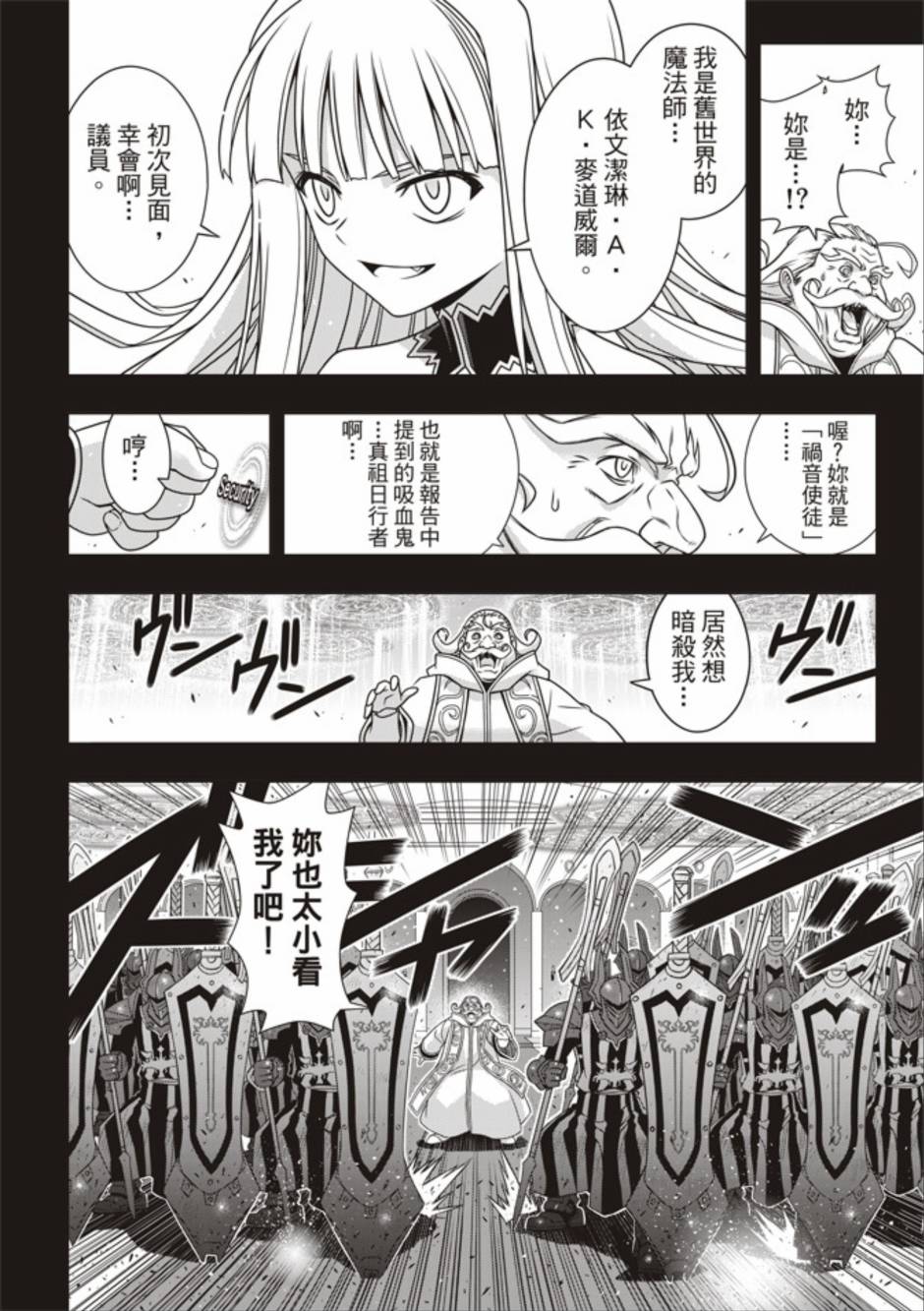 悠久持有者第一季无删减版漫画,第154话5图
