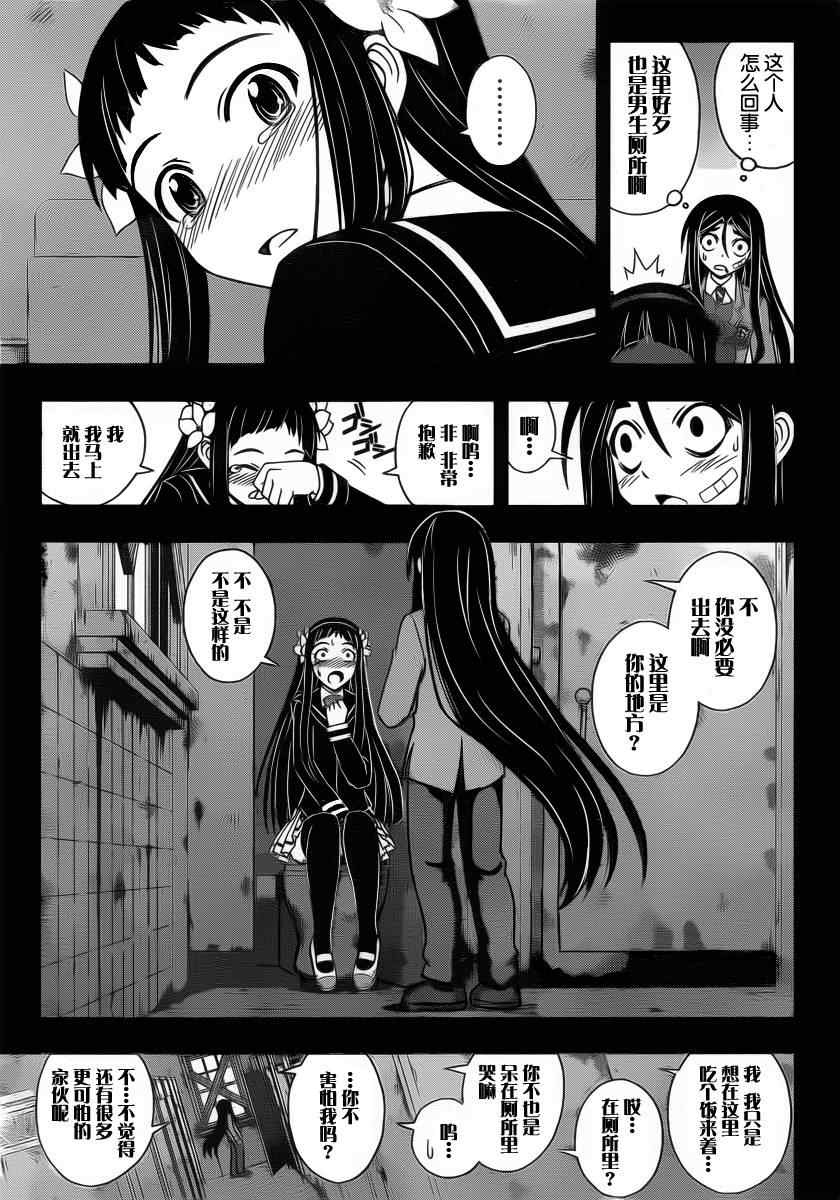 悠久持有者动漫在线观看漫画,第56话5图