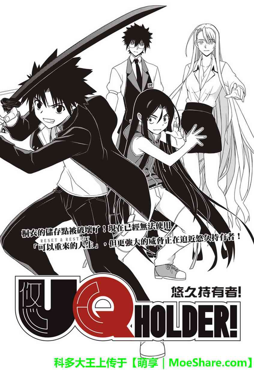 悠久持有者魔法老师涅吉2无修在线看漫画,第145话3图
