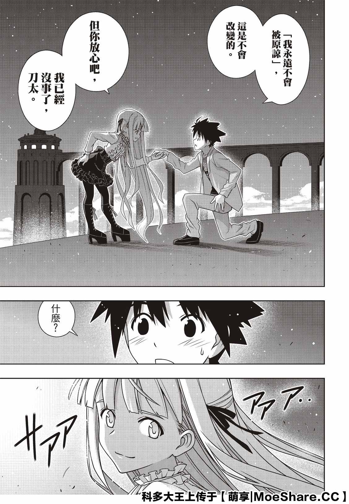 悠久持有者第一季无删减风车动漫漫画,第169话不死猎人4图