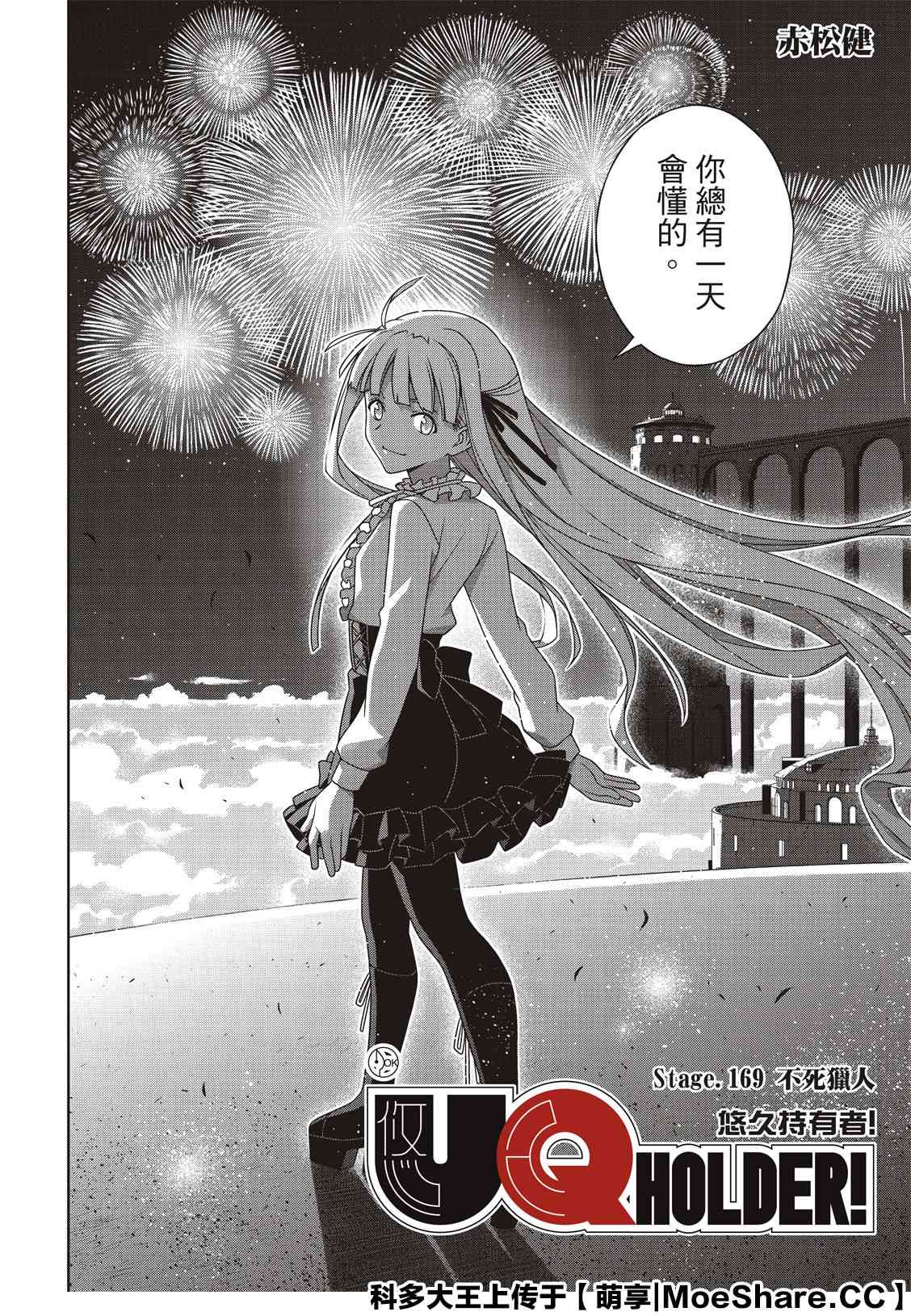 悠久持有者第一季无删减风车动漫漫画,第169话不死猎人5图
