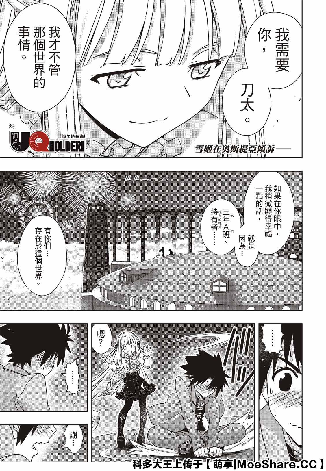 悠久持有者第一季无删减风车动漫漫画,第169话不死猎人2图