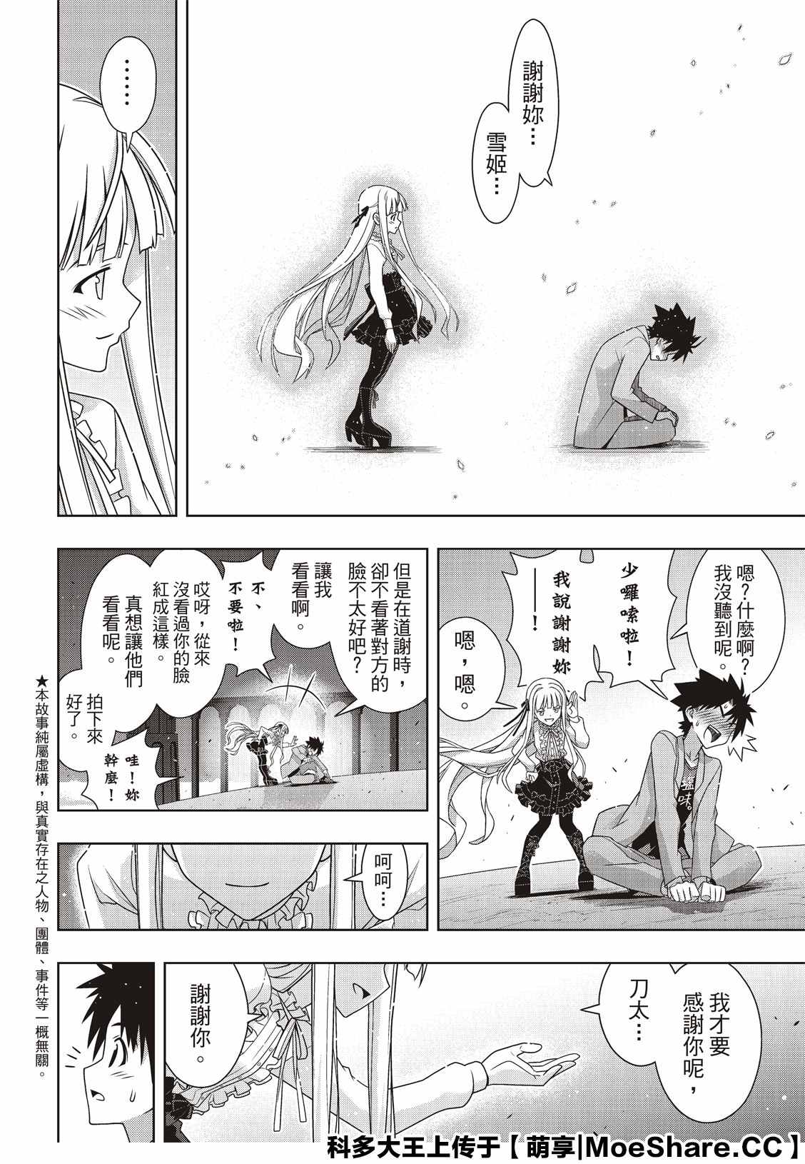 悠久持有者第一季无删减风车动漫漫画,第169话不死猎人3图