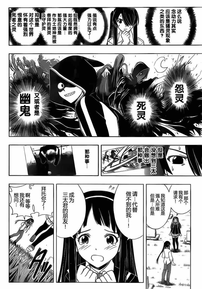 悠久持有者第一季樱花动漫漫画,第49话5图