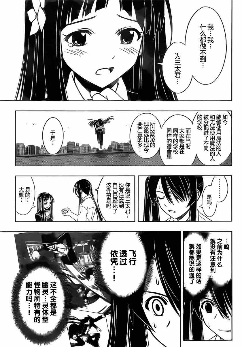 悠久持有者第一季樱花动漫漫画,第49话4图
