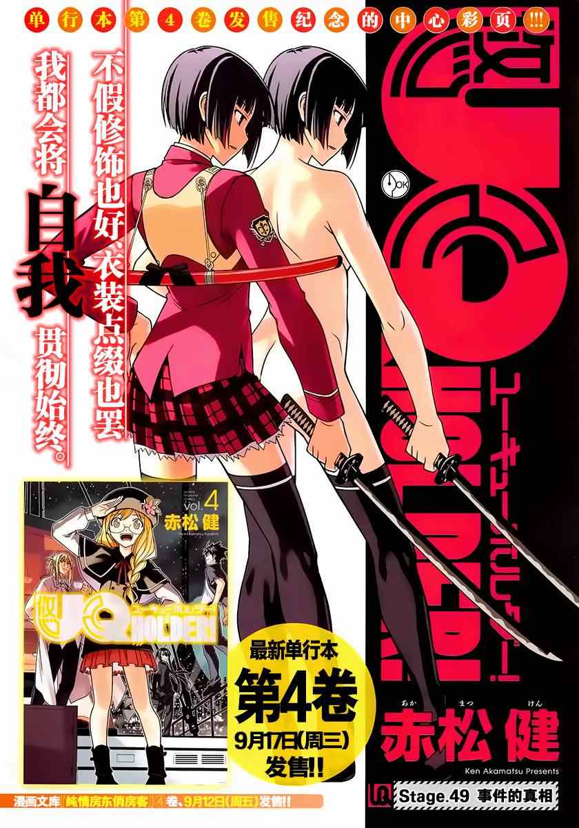 悠久持有者第一季樱花动漫漫画,第49话1图