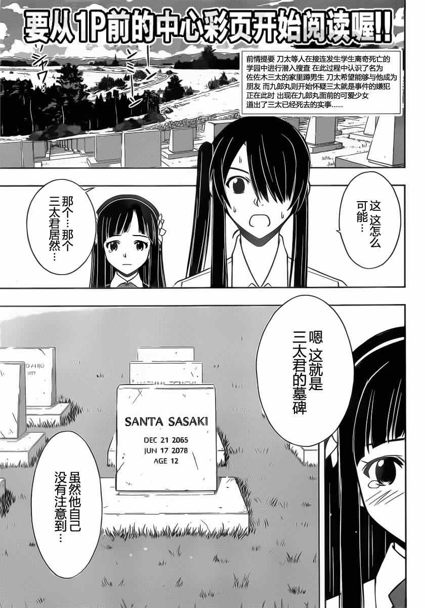 悠久持有者第一季樱花动漫漫画,第49话2图