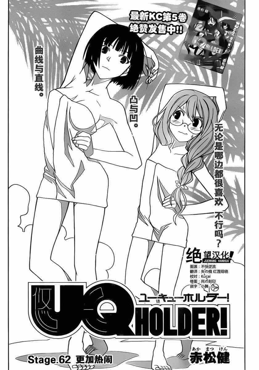 悠久持有者漫画免费下拉式漫画,第62话3图