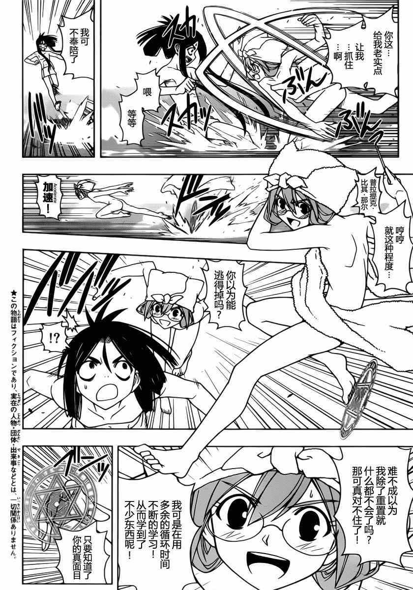 悠久持有者漫画免费下拉式漫画,第62话4图