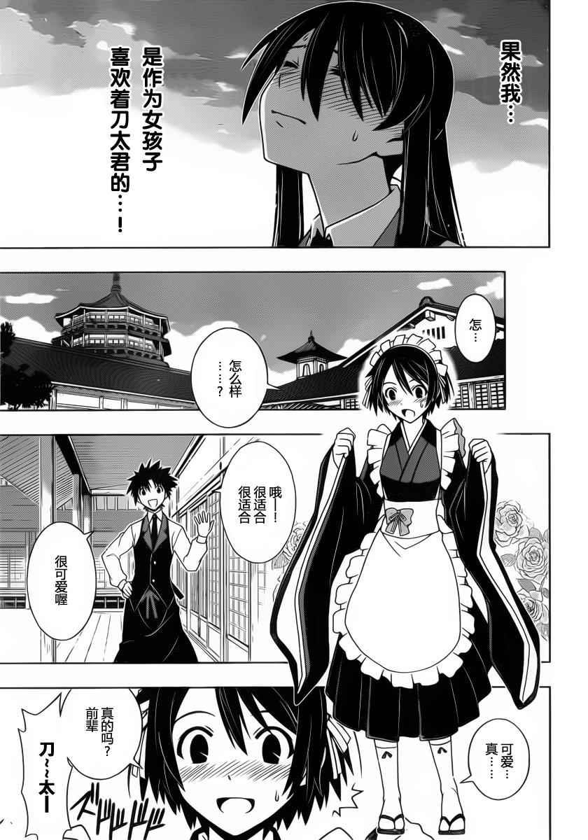 悠久持有者bd无修漫画,第99话5图