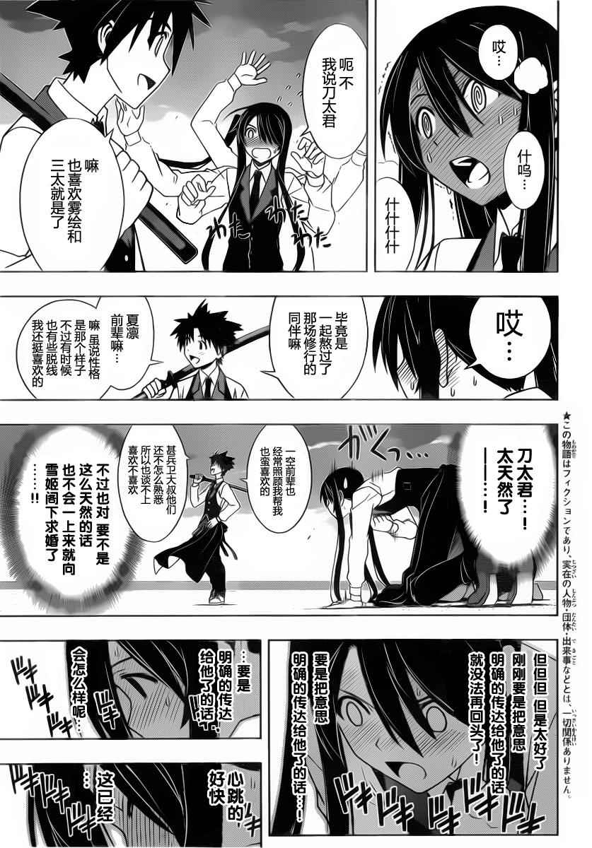 悠久持有者bd无修漫画,第99话3图